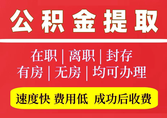康马国管公积金代提